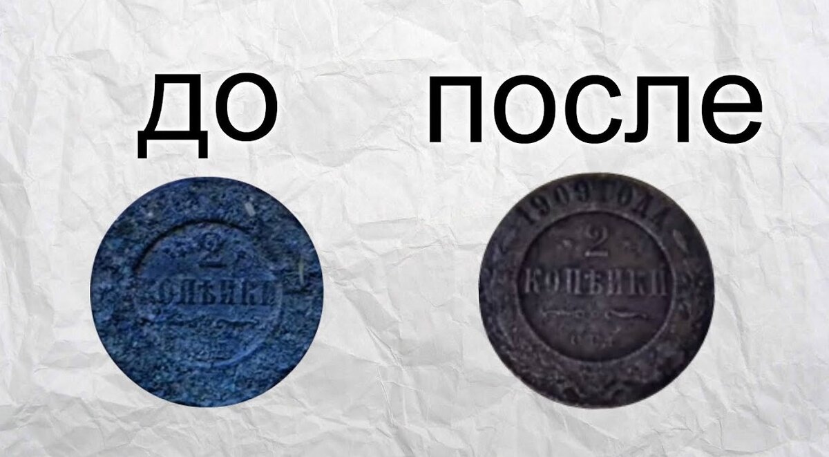 Советы по очистке старинных монет в домашних условиях | Людмила Малышевская  | Дзен