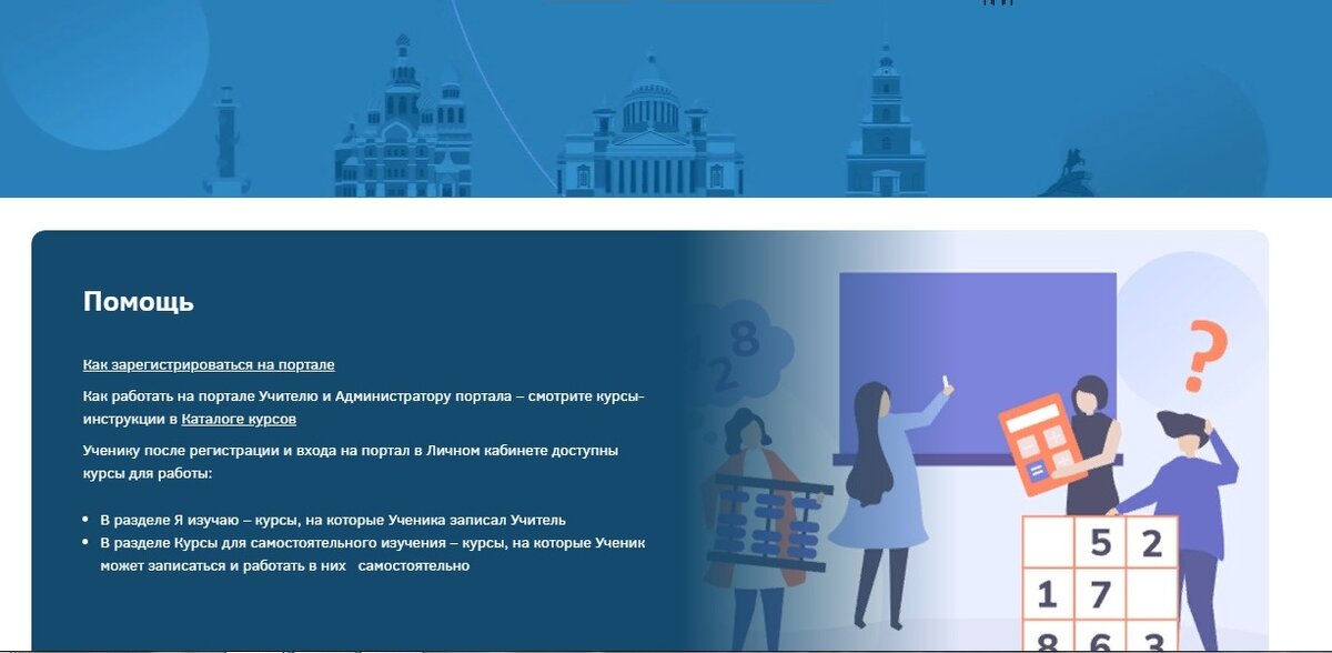 Портал дистанционного обучения спб. Городской портал дистанционного обучения. городской портал дистанционного обучения спб. дистанционный портал. городской портал.