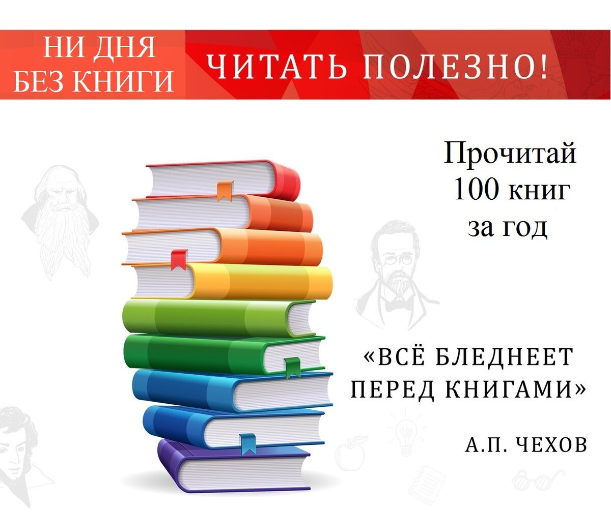 Призыв к чтению книг в библиотеке