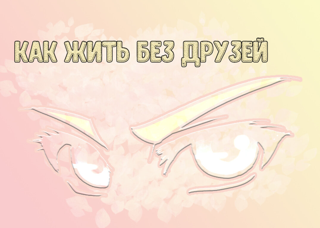 Моё творчество