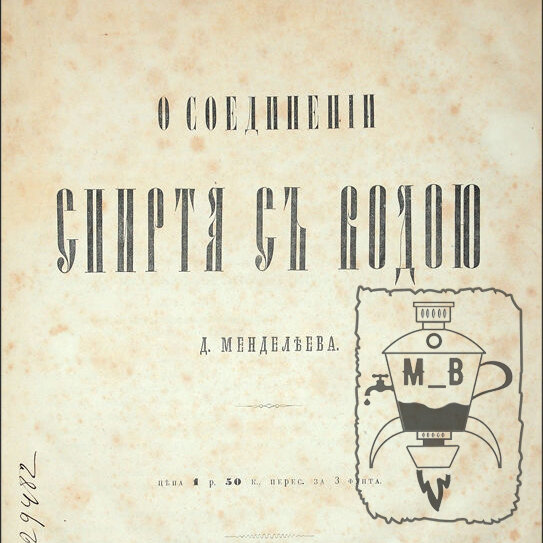 Дмитрий Иванович целую монографию написал