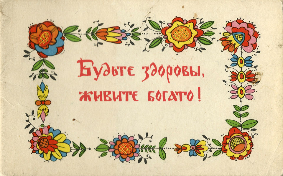 Soviet Postcards