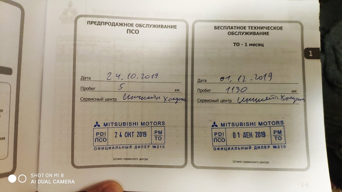 Отметка о ТО