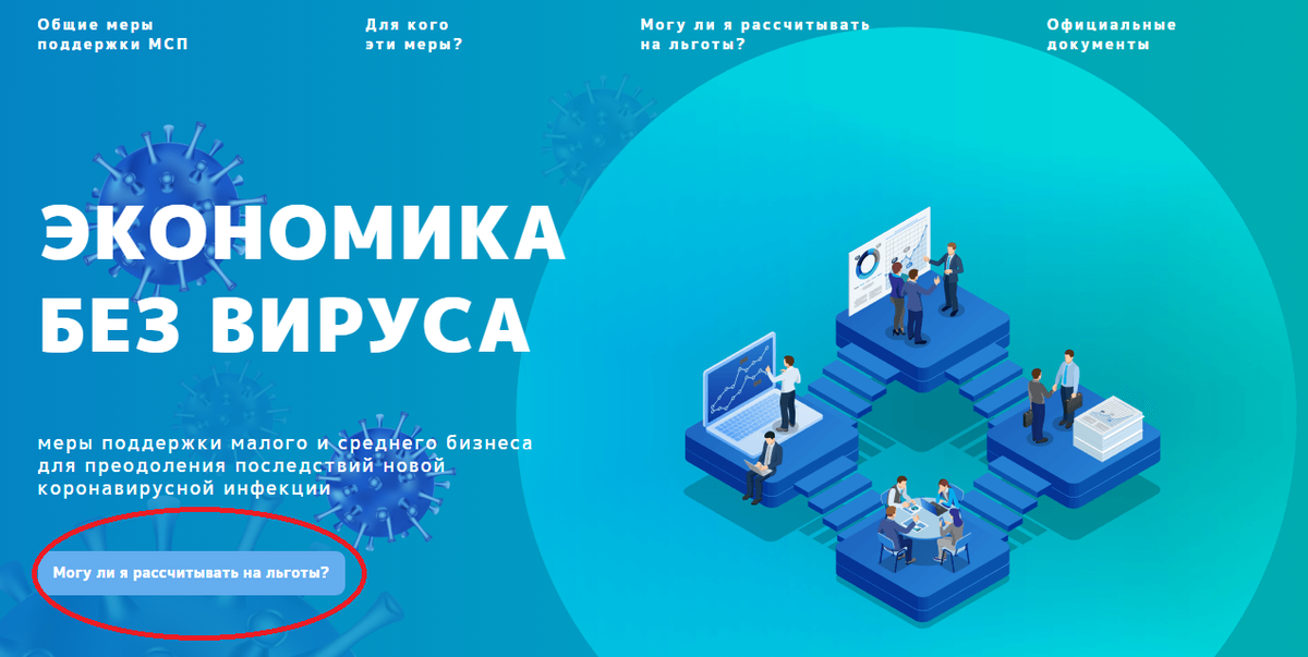 covid.economy.gov.ru 