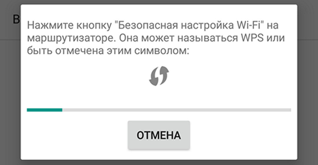 Вай фай требует авторизации. Нажмите кнопку WPS на маршрутизаторе. Файл поврежден WPS.