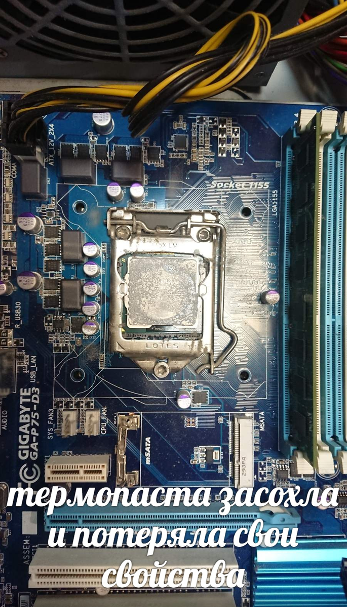 Паста на процессоре