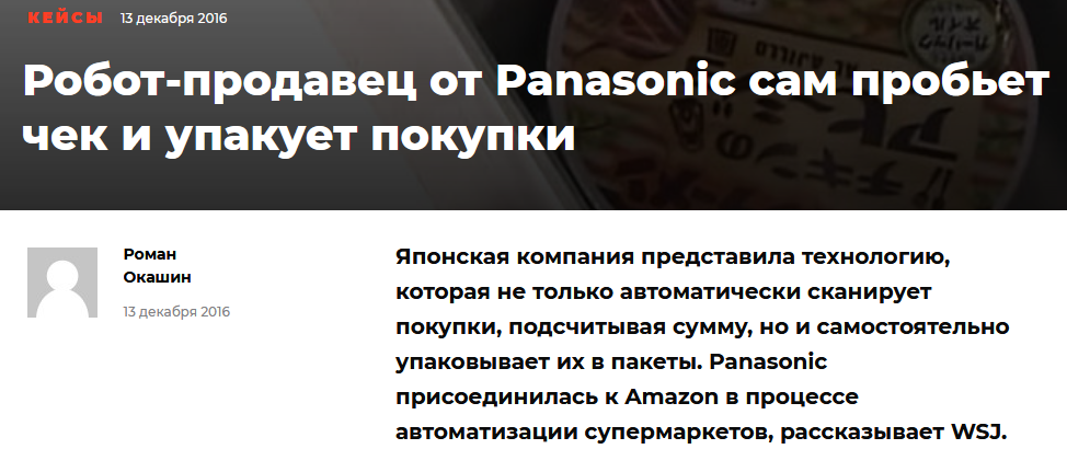 Один из примеров тех самых "роботов, которые могут заменить продавцов".