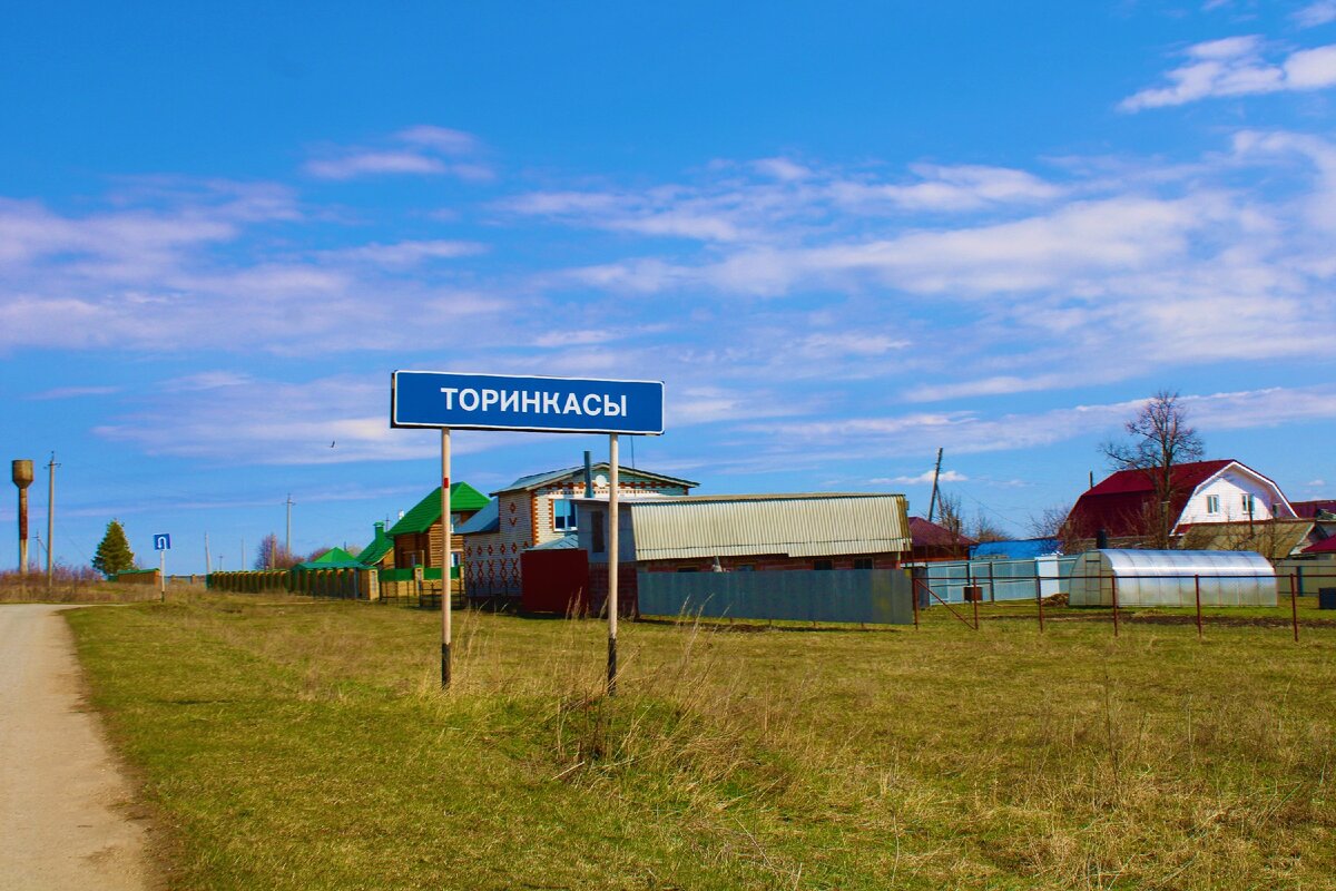 Село новая деревня. Торинкасы. Деревня Торинкасы Моргаушский. Деревня карманкасы Моргаушского района. Деревня в России 2020.