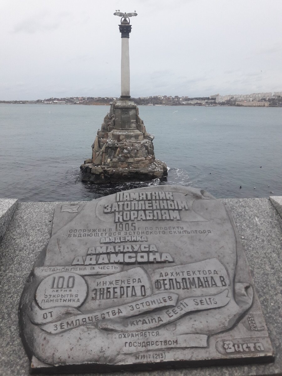 Памятник затопленным кораблям.