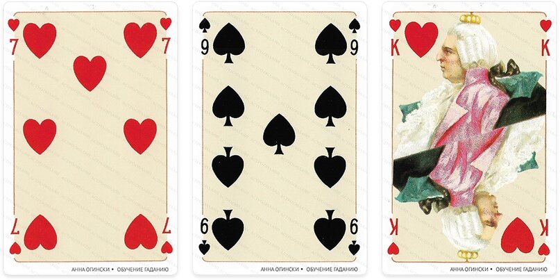 7 Червей – 9 Пик при Короле