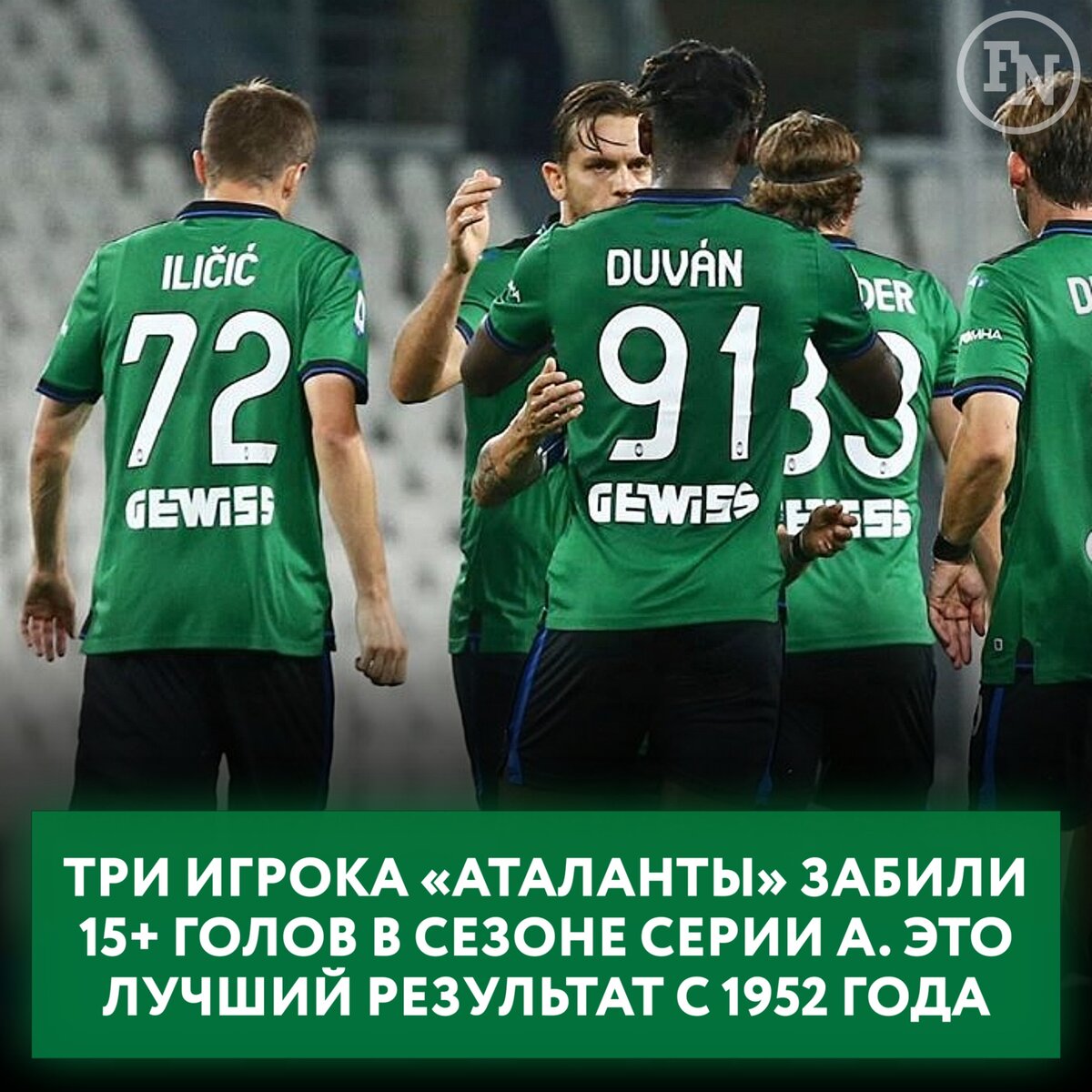 Аталанта» – лучшая команда Серии А этого сезона? | F-News | Новости Футбола  | Дзен