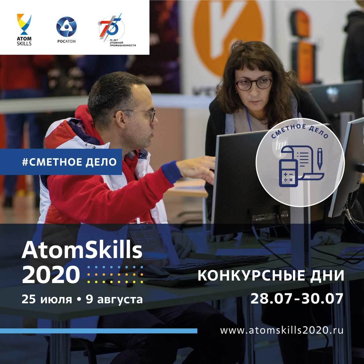 Cметное дело #AtomSkills2020 | Rosatom:Talents&Skills | Дзен