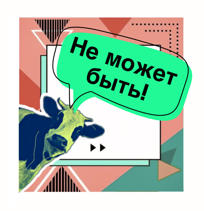 А вы как считаете?
