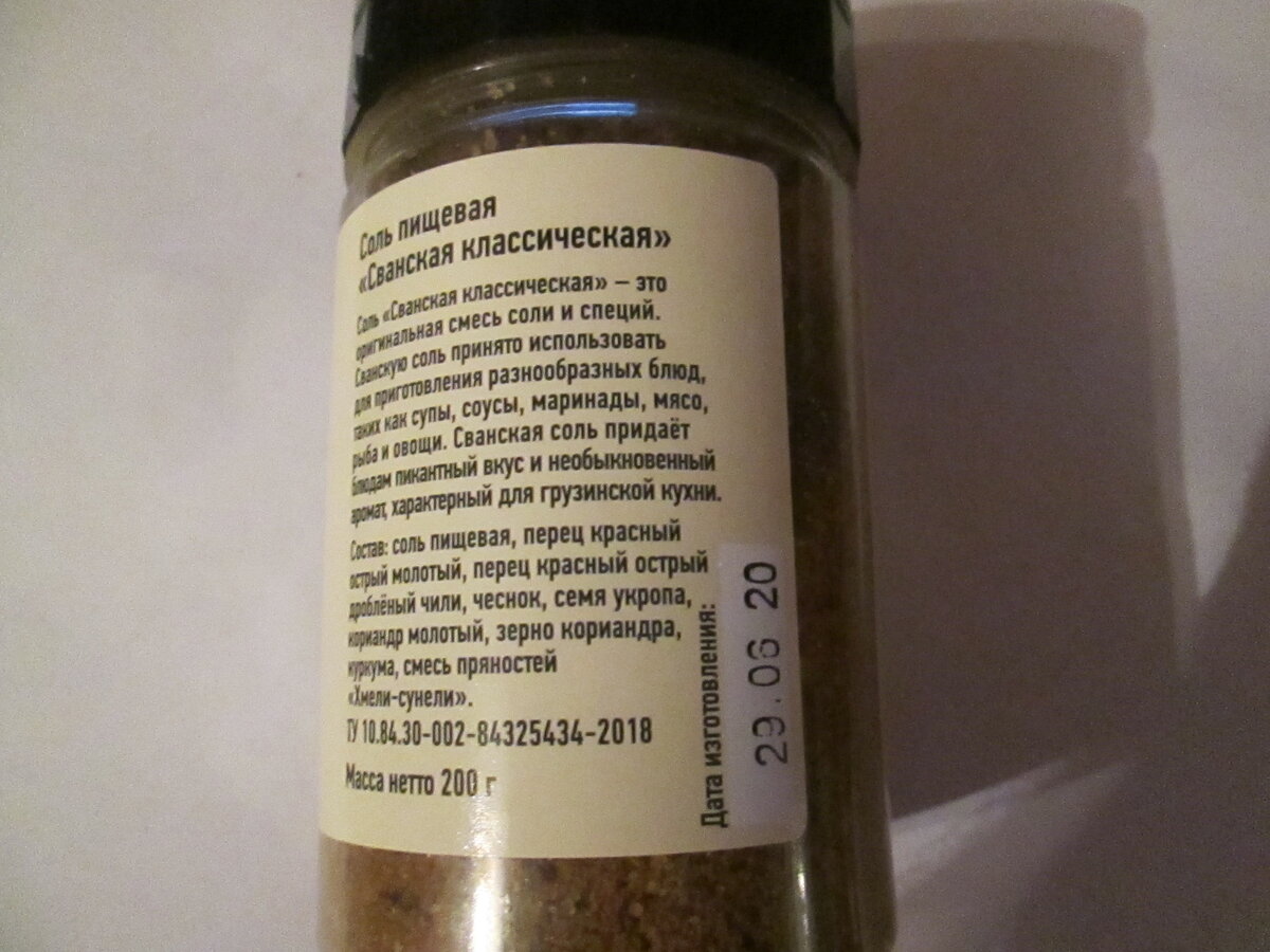 Сванская соль, мое фото