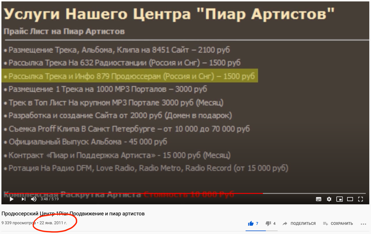 Услуги моего первого рекламного агенства в 2011 году. Скрин с ролика на YouTube