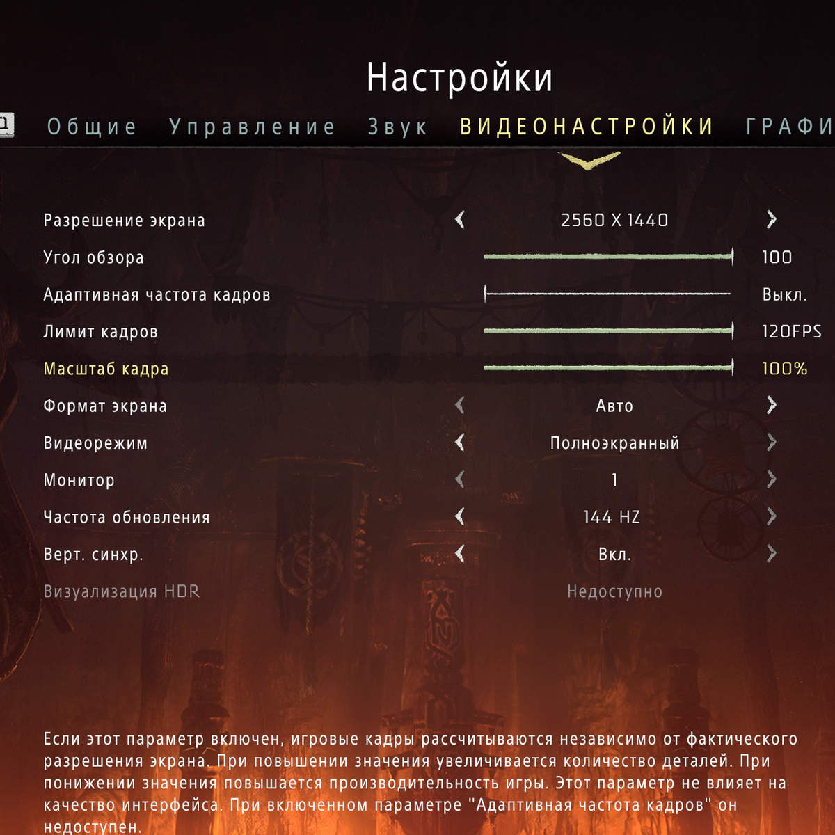 Видеонастройки