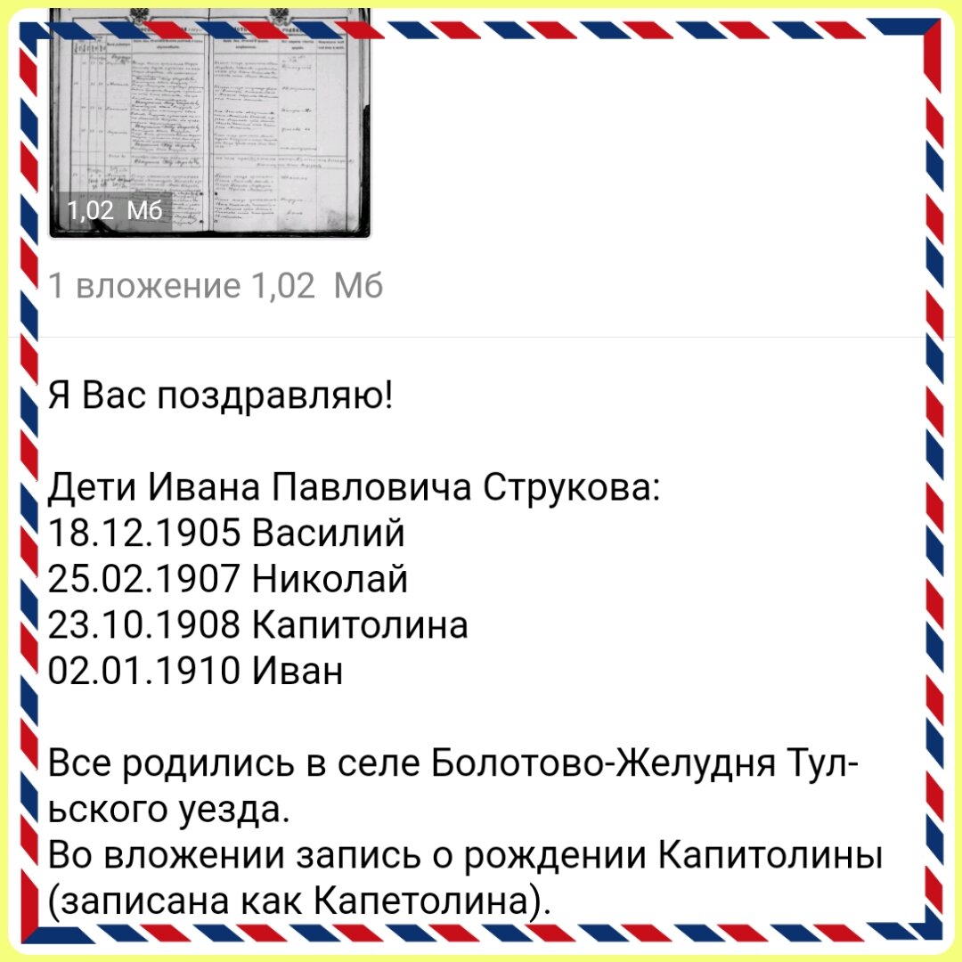 Письмо-ответ по моему запросу