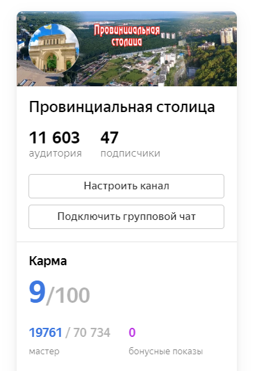 Фрагмент редакторской страницы канала "Провинциальная столица"