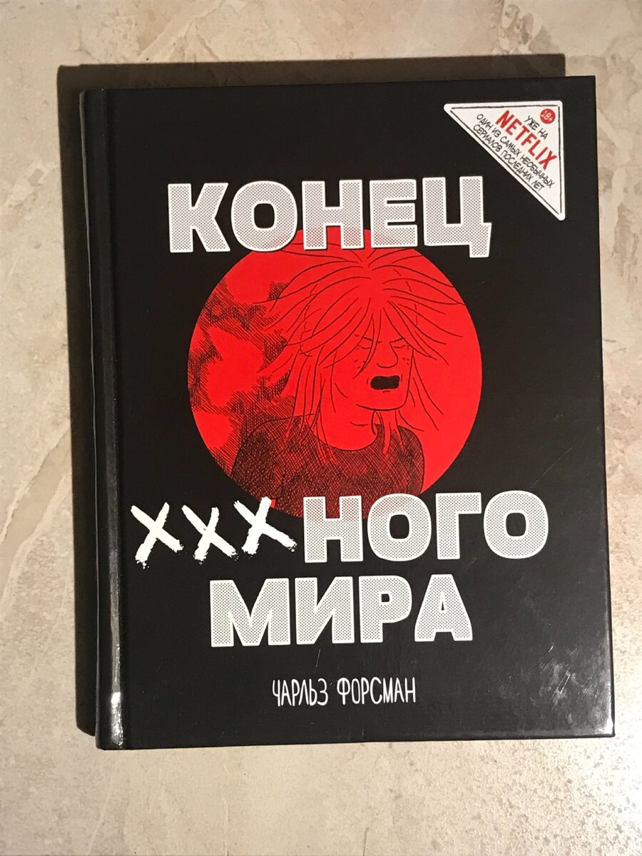 Обложка комикса