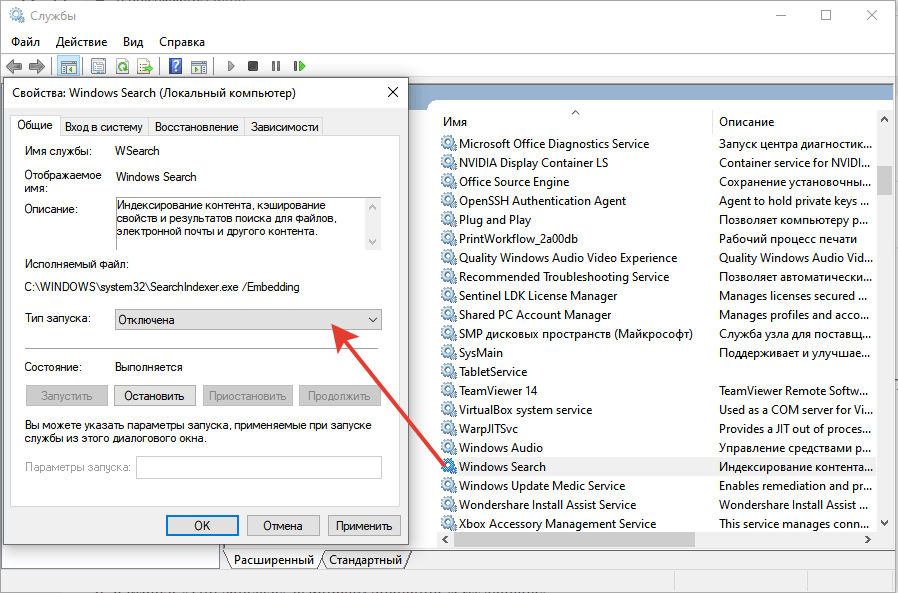 Отключить поиск в windows