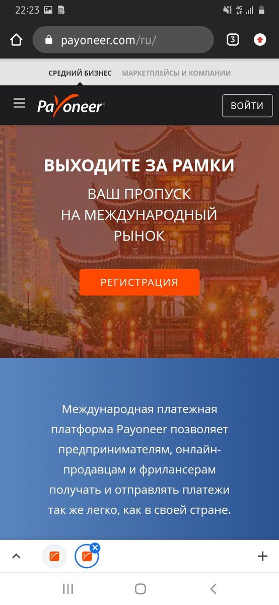 Главная страница Payoneer