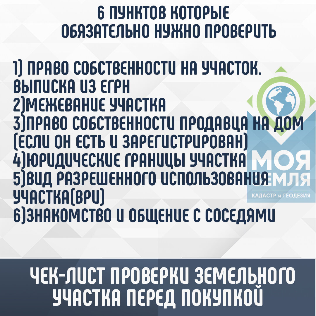 ⭐ Чек лист проверки дачного участка перед покупкой | Кадастровый Инженер -  Межевание, Регистрация дома, Вынос границ | Дзен