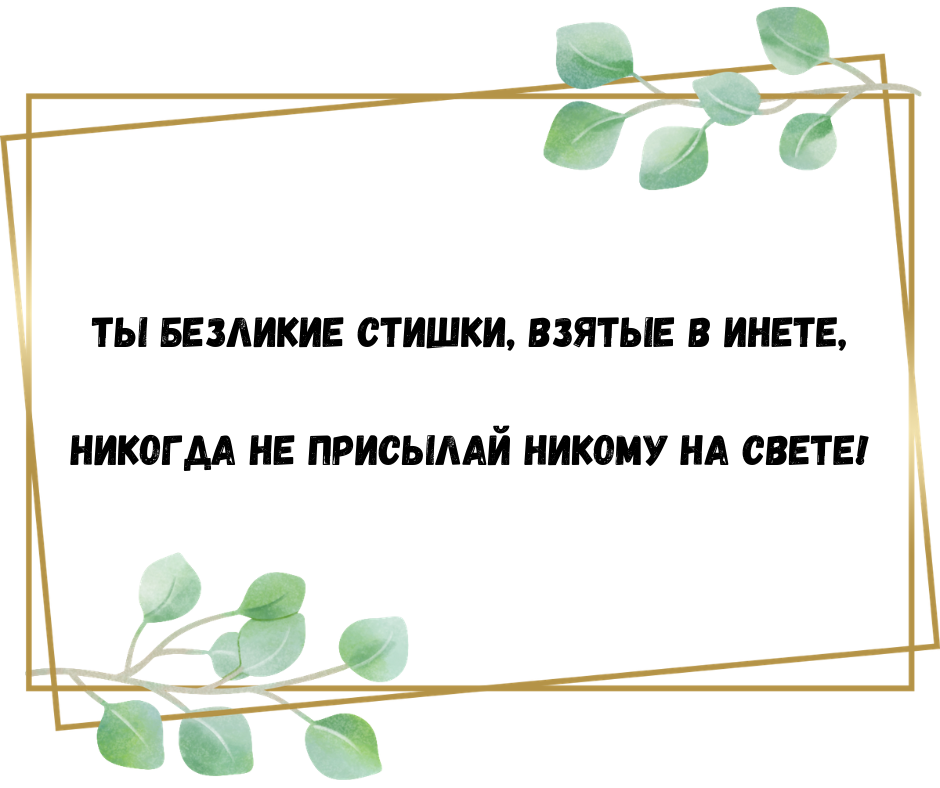 Это не самый плохой стишок, который вы можете найти)
