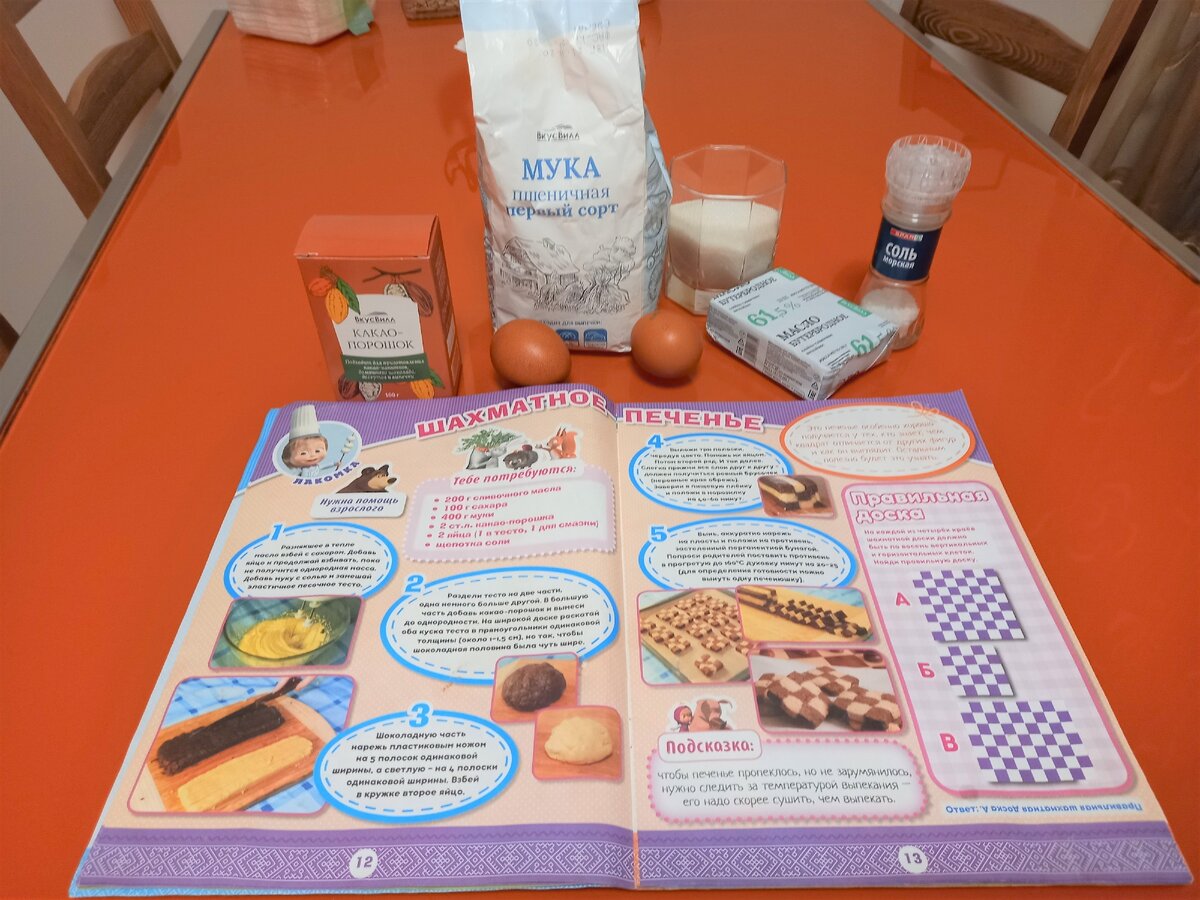 Наш журнал с рецептом и все ингредиенты