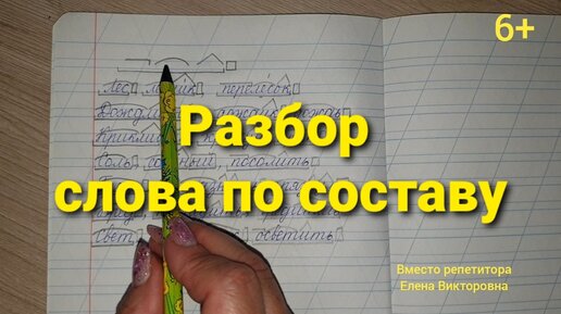 Корень слова ОСВЕЖЕНИЕ, разобрать по составу, приставка, корень, суффикс, окончание, основа слова