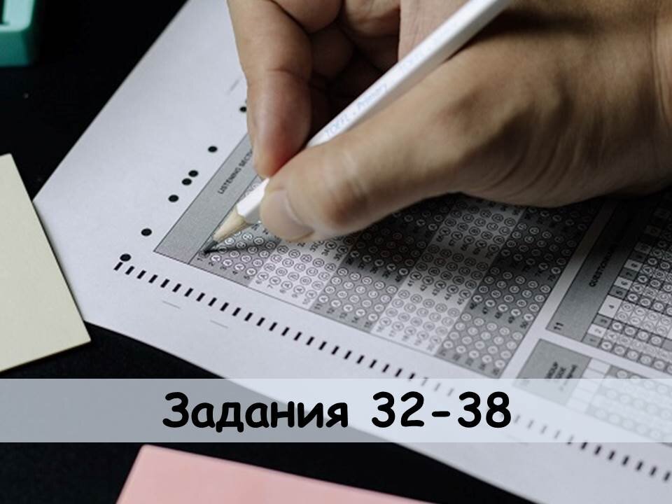 ЕГЭ по немецкому на 100 баллов. Выполнение задания 32-38