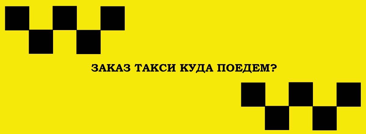 Отмену подачи автомобиля нужно оплатить
