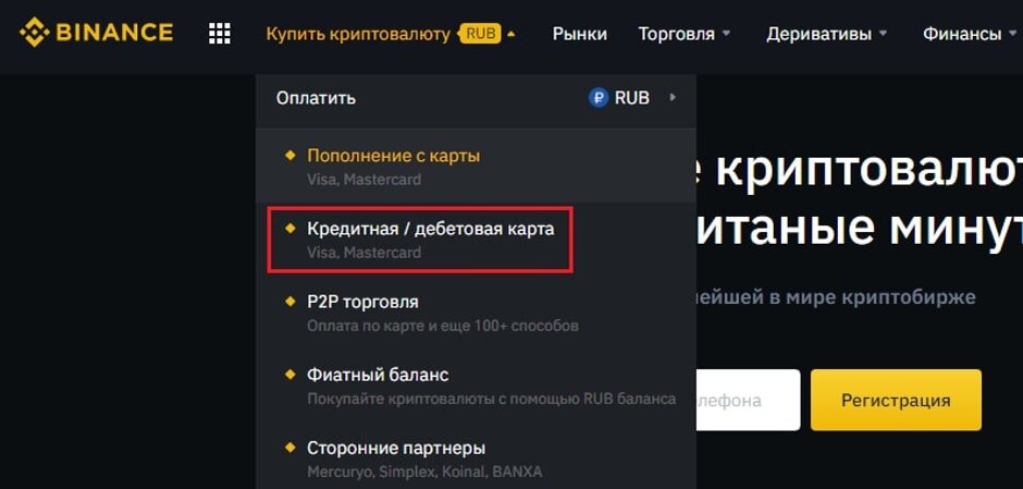 Кредитная и дебетовая карта на бирже Binance