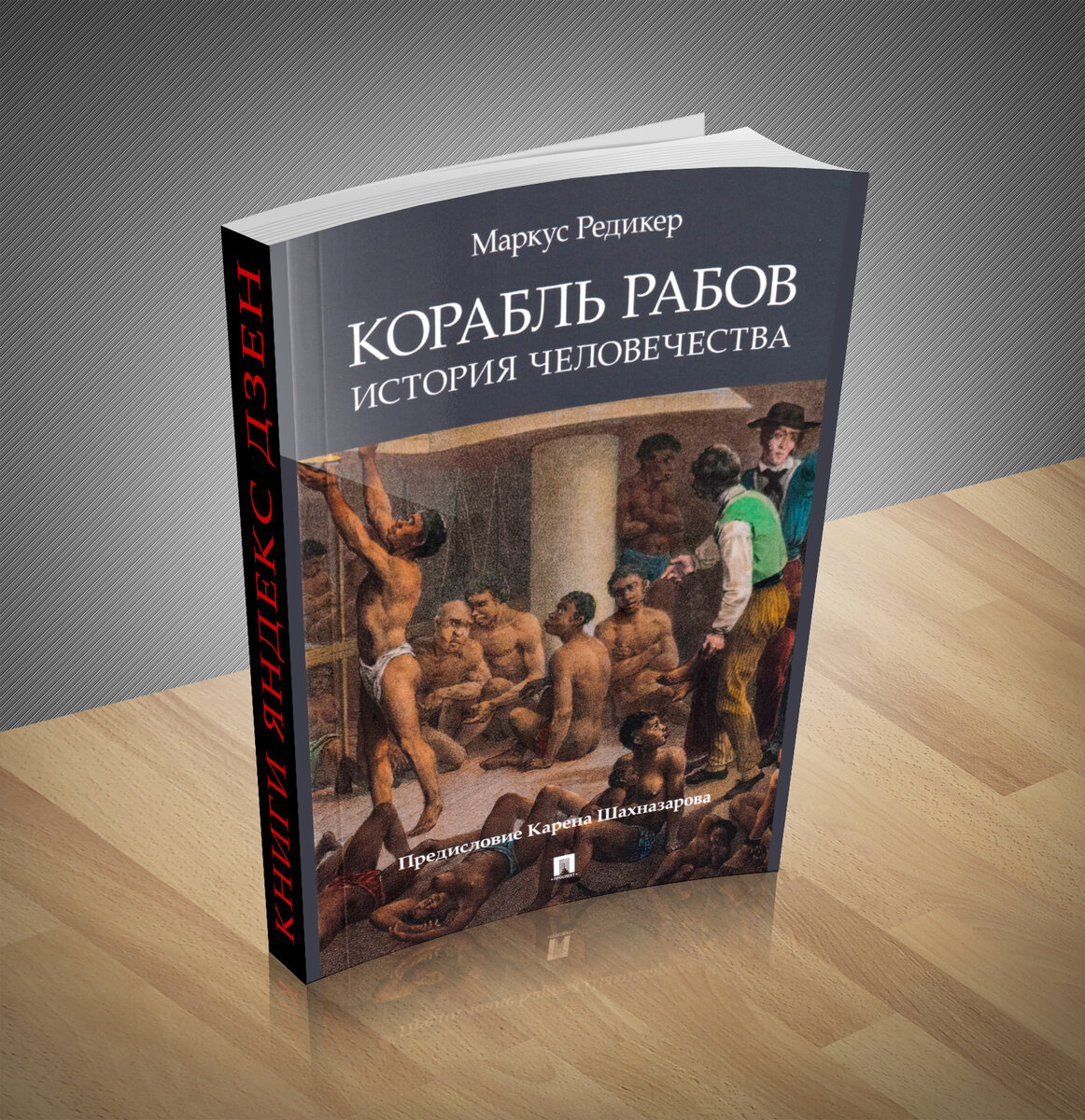 Книга рабов