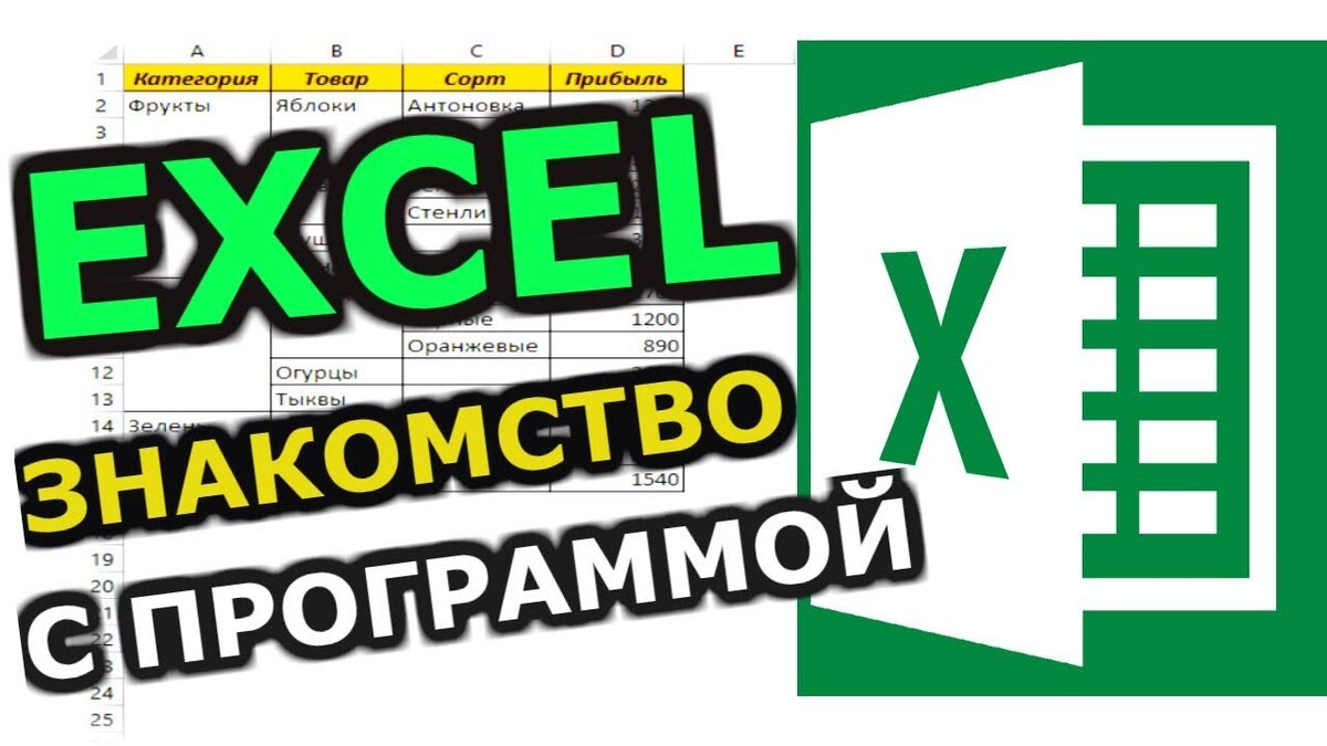 Excel видео для начинающих. Тренинги excel для начинающих.