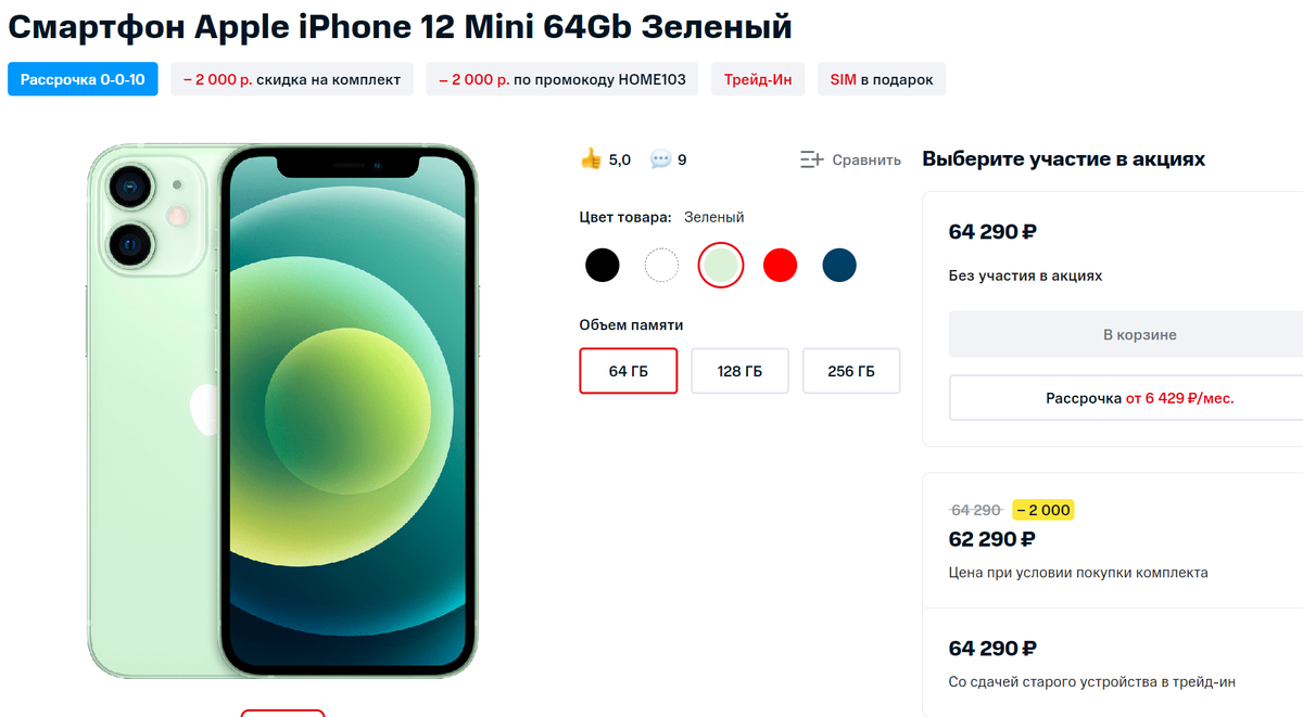 Айфон 12 мини МТС. Скрин айфон с маленьким зарядом 12 мини. МТС шоп интернет магазин Москва айфон. 12 Айфон мини 128гб характеристики.