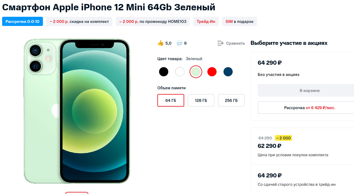 На маленький iPhone маленькая цена: серьезно подешевел iPhone 12 mini в МТС  | Техносовет | Дзен