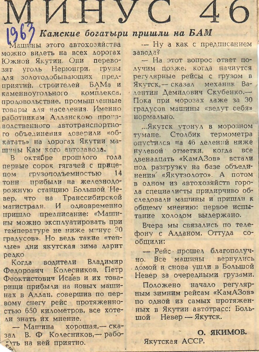 Читая старые газеты. О том, как КАМАЗы пошли по дорогам страны. Часть 2. |  Музей КАМАЗа | Дзен