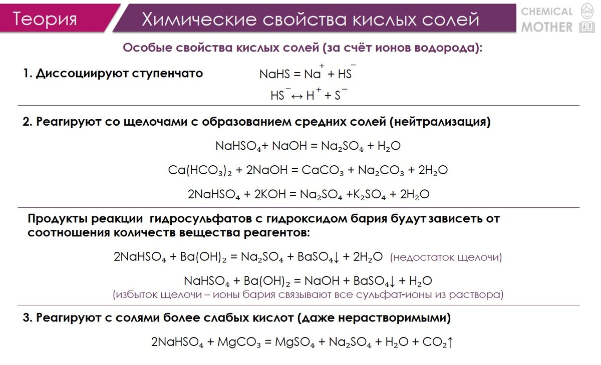 Реакции кислот с солями примеры. Реакции химические свойства кислых солей. Химические свойства кислых солей ЕГЭ химия. Реакции с кислыми солями. Кислые средние и основные соли таблица.