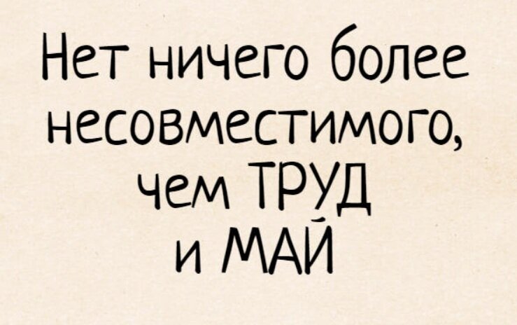источник фото: https://demotos.ru/prikoly-pro-may