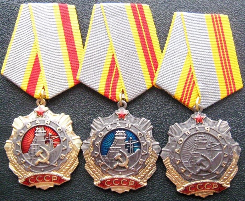 Орден трудовой славы трёх степеней