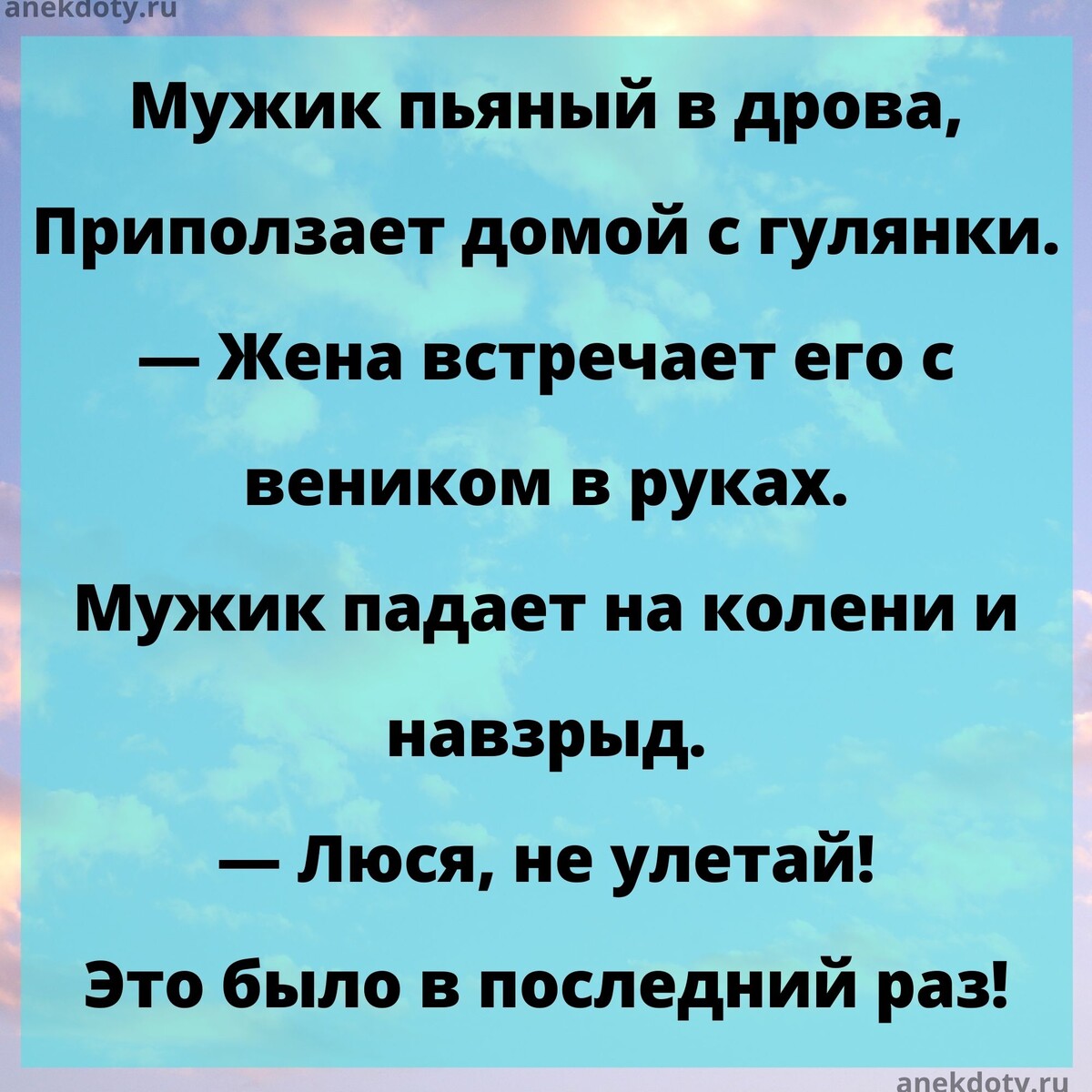 текст взят с anekdot.ru