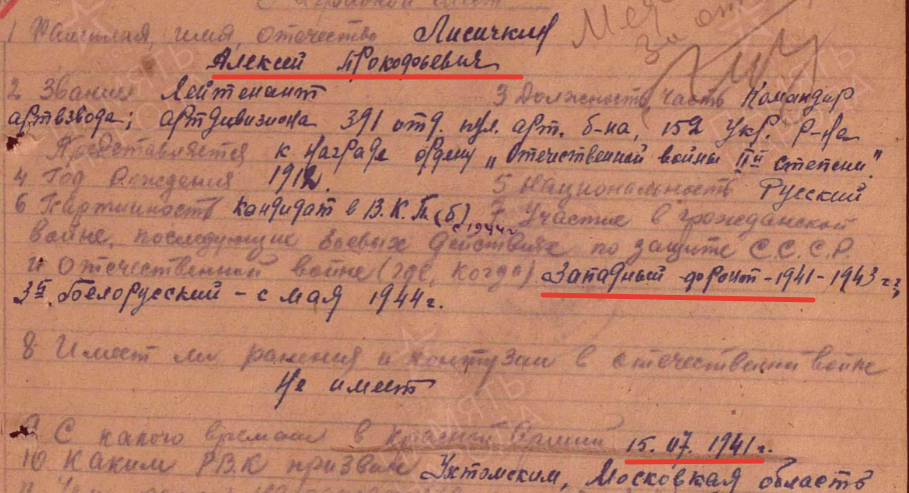 Документы брата моего деда с сайта "Память народа"