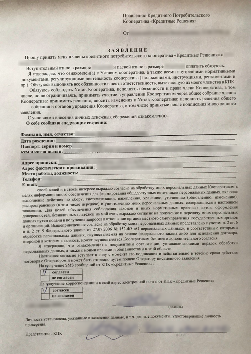 Пример заявления на вступление в КПК 