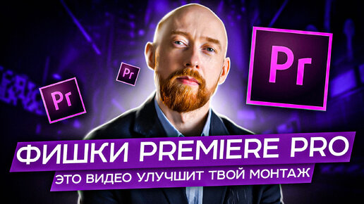 Все о Adobe Premiere Pro. Закрытый тренинг на Youtube POP-UP