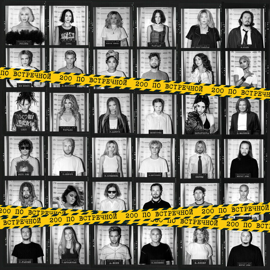 200 по встречной (трибьют Тату)