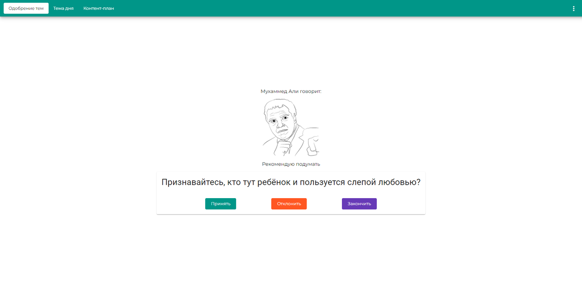 Мухаммед Али предлагает поговорить про любовь