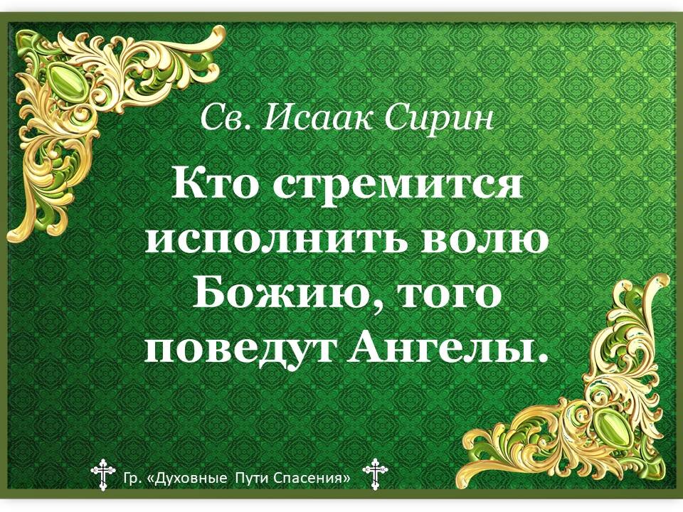 положиться на волю божью. свт. архимандрит афиноген псково-печерский. архимандрит иоанн крестьянкин изречения. святые о воле божией.