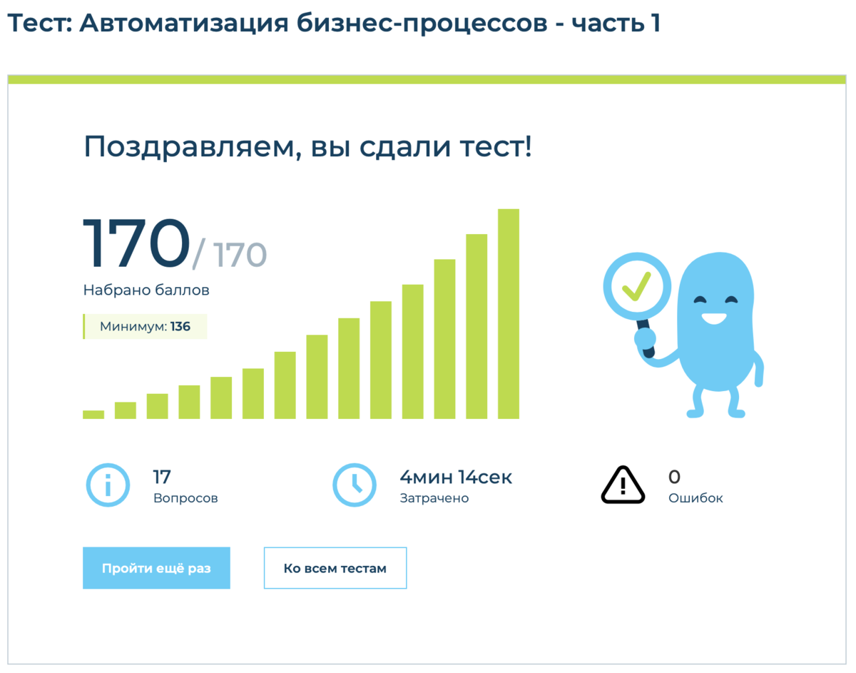 Пруфы успешной сдачи теста