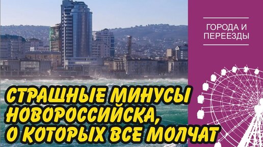 Почему пришлось уехать из Новороссийска в Краснодар? Сокращенная версия