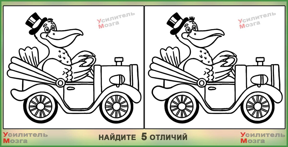 Проверьте на внимательность, себя. На поиск отличий, два задания. Все 10, найдёте.